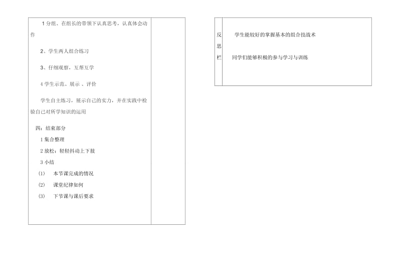 九年级体育下19-20.doc_第2页