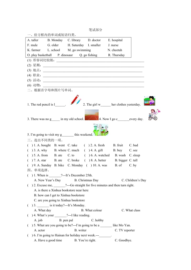 六下期末测试卷（一）.doc_第2页