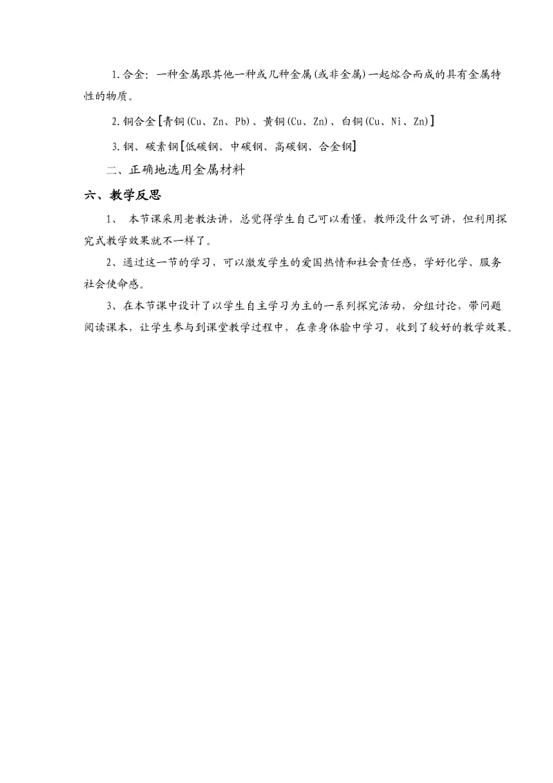 用途广泛的金属材料教案.doc_第3页