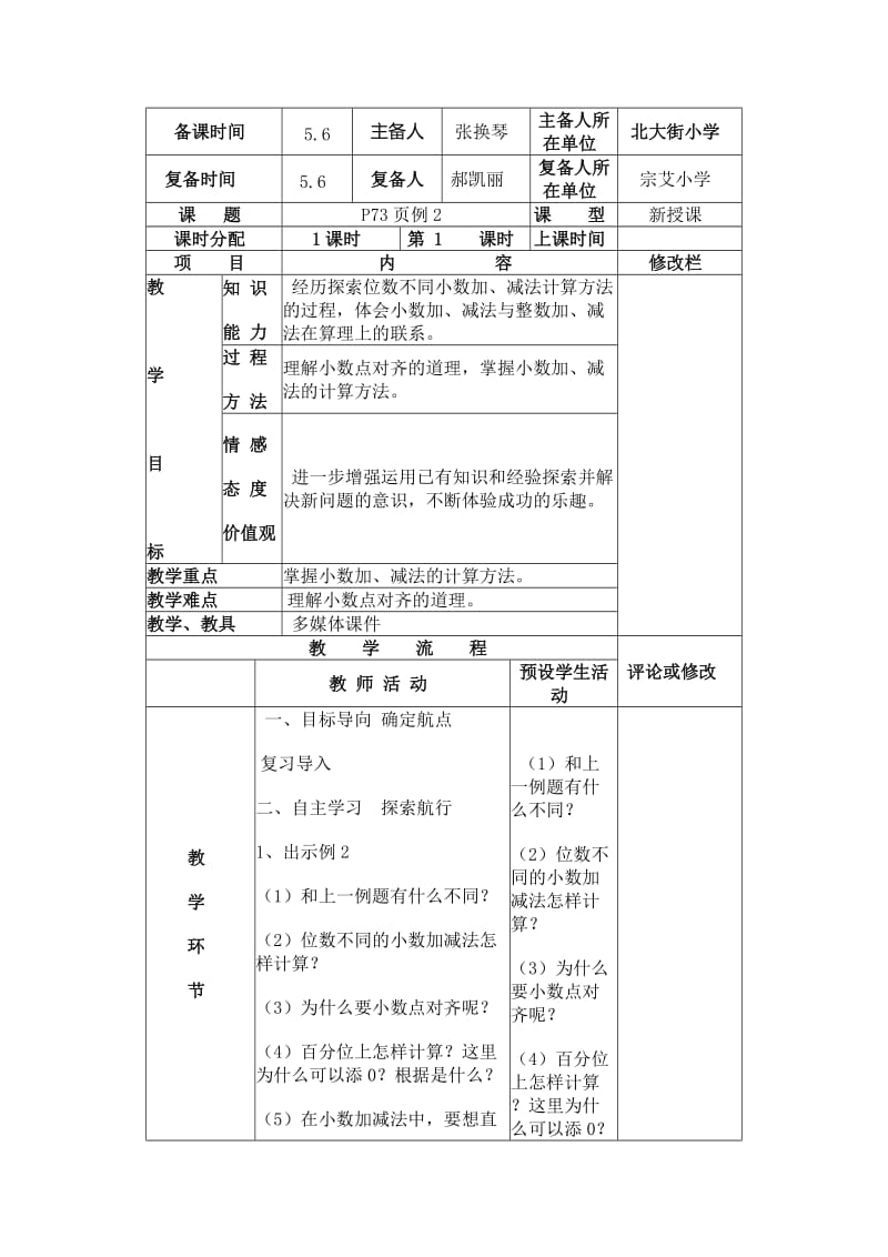 P73页例2.doc_第1页