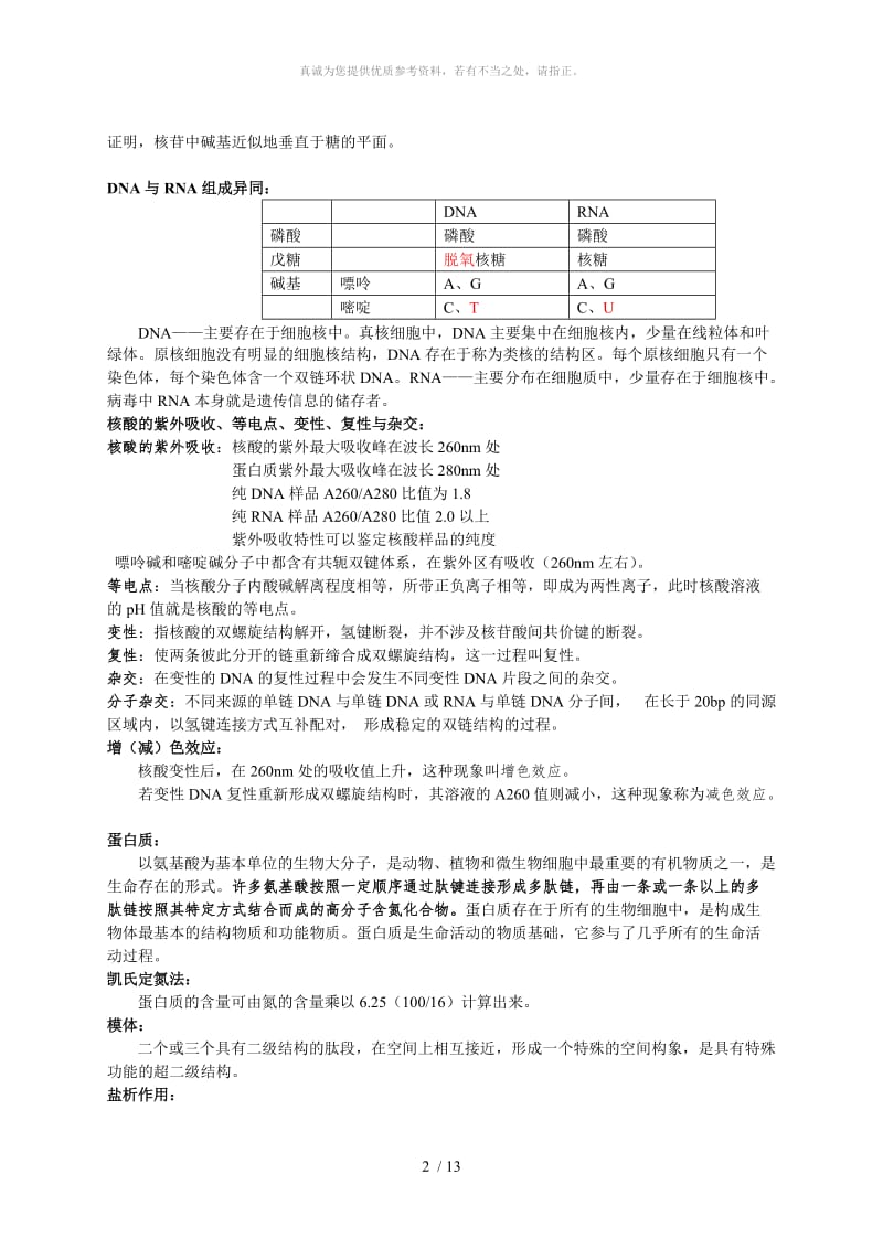 食品生物化学复习资料(新整合).doc_第2页