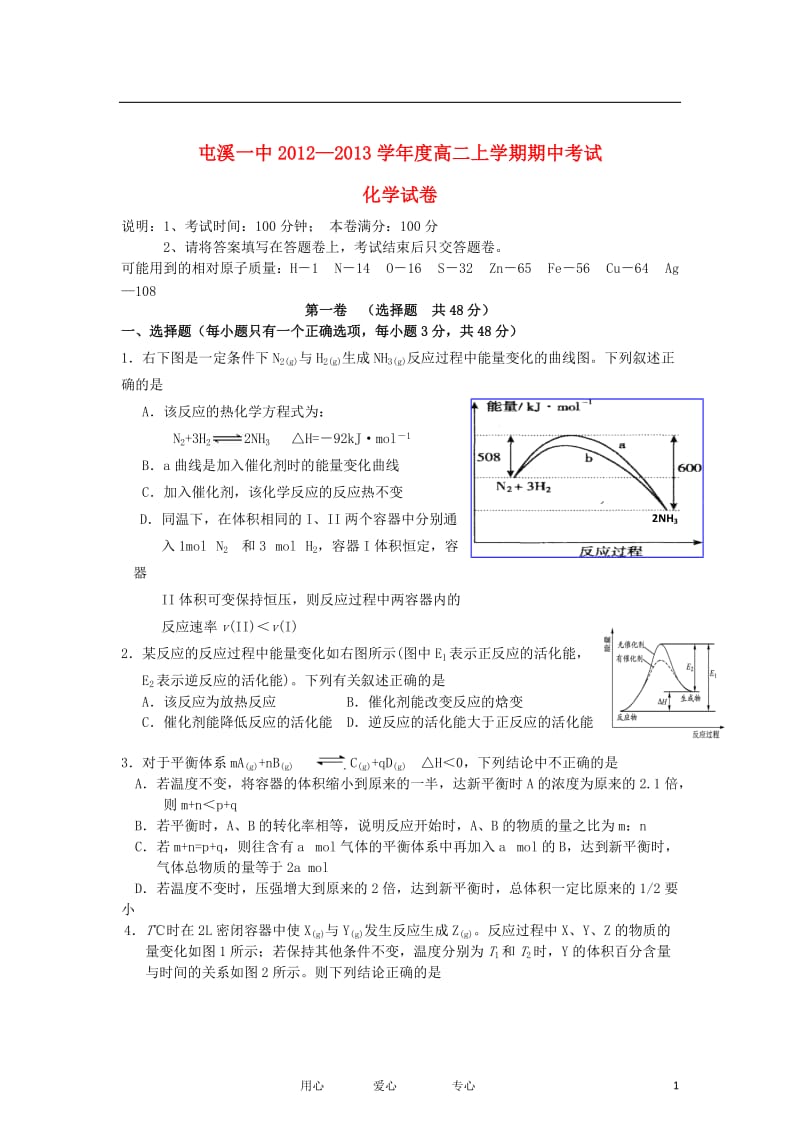 安徽省黄山市2012-2013学年高二化学上学期期中考试试题新人教版.doc_第1页