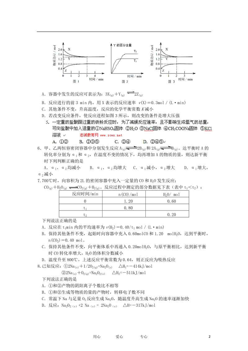 安徽省黄山市2012-2013学年高二化学上学期期中考试试题新人教版.doc_第2页