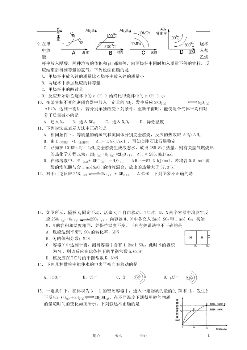 安徽省黄山市2012-2013学年高二化学上学期期中考试试题新人教版.doc_第3页