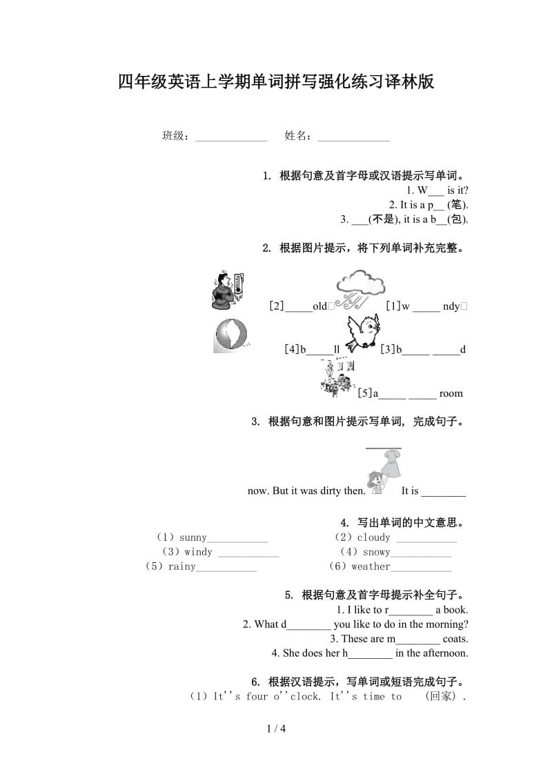 四年级英语上学期单词拼写强化练习译林版.doc_第1页