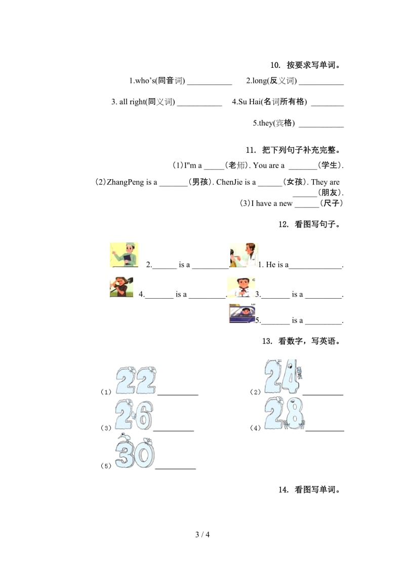 四年级英语上学期单词拼写强化练习译林版.doc_第3页