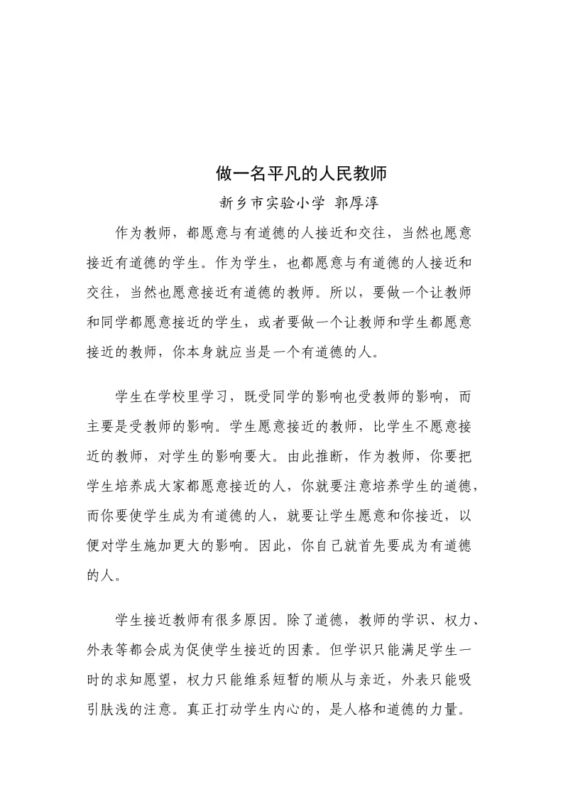 做一名平凡的人民教师--师德论文.doc_第2页