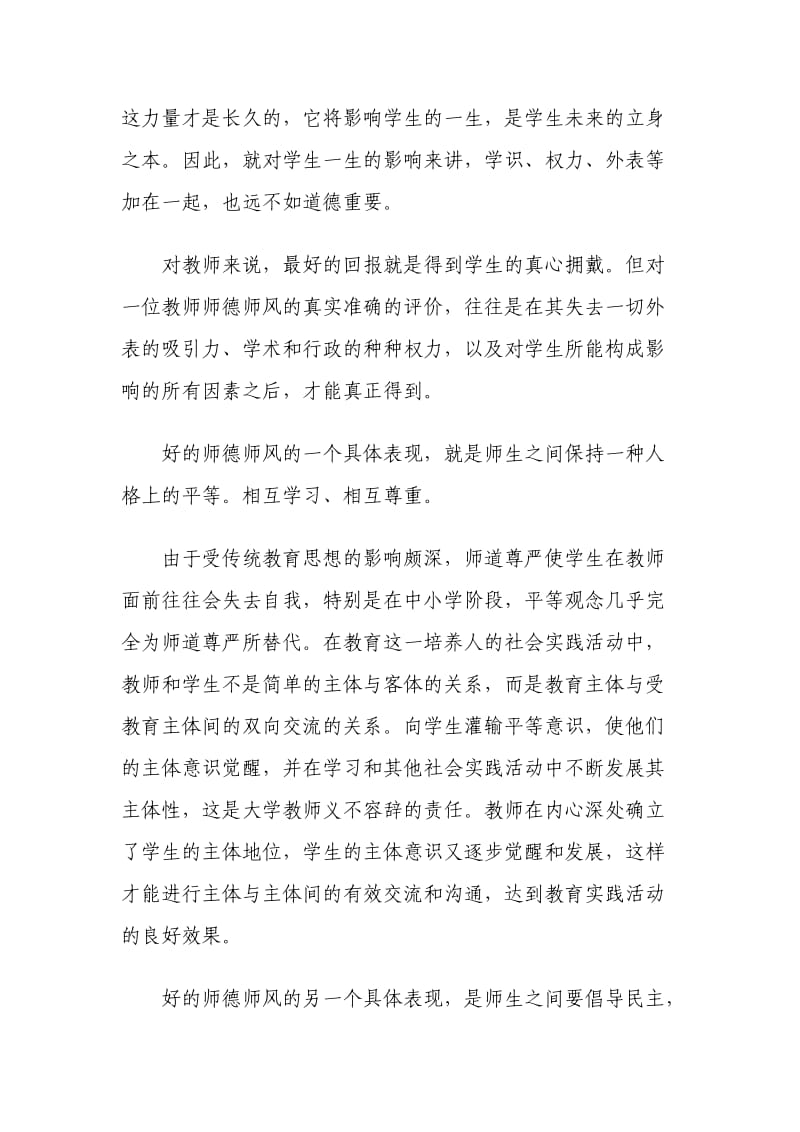 做一名平凡的人民教师--师德论文.doc_第3页