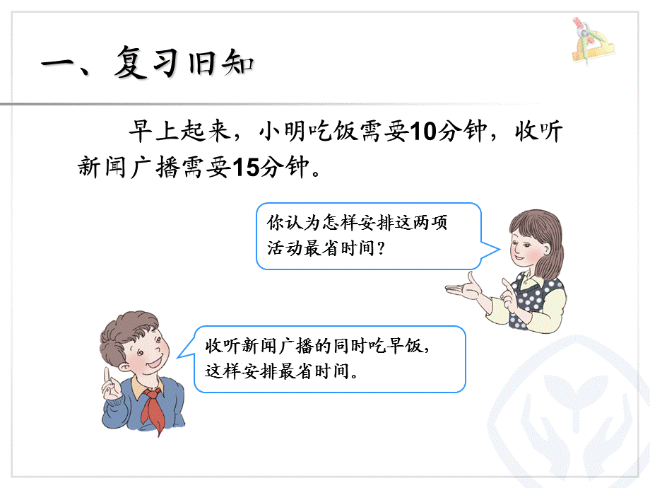 沏茶问题 (2).ppt_第2页