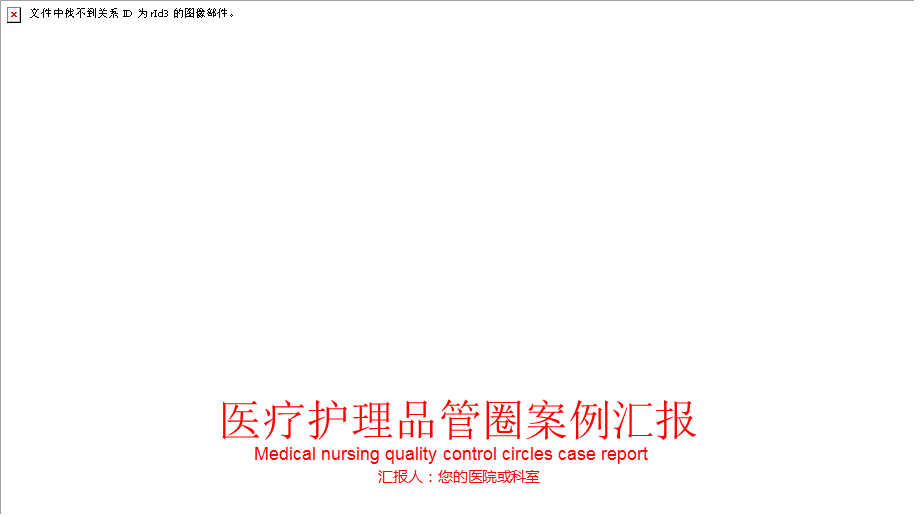 心血管疾病防治医疗护理品管圈案例汇报授课ppt课件.pptx_第1页