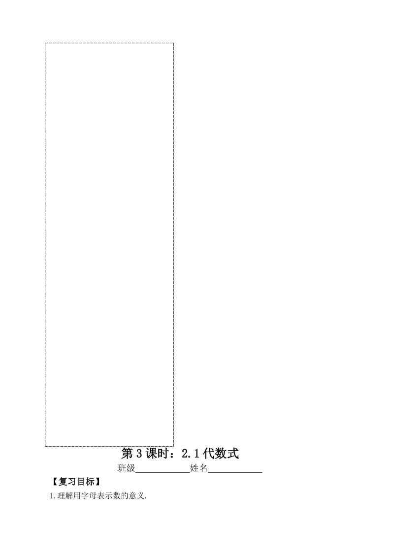 中考复习第3课时 (2).doc_第3页