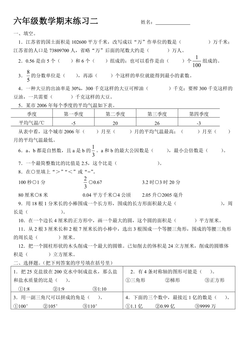 六年级数学期末练习二.doc_第1页