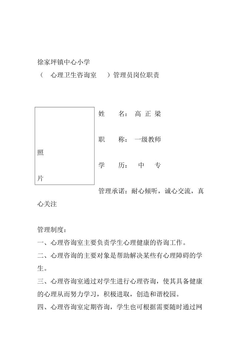 徐家坪镇中心小学 (2).doc_第1页