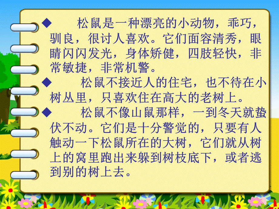 《跑进家来的松鼠》教学设计.ppt_第2页