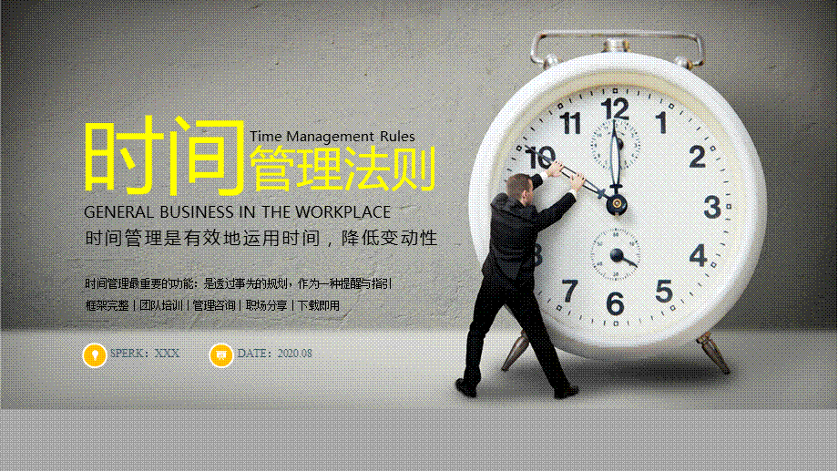 团队管理培训时间管理法则课件PPT.pptx_第1页