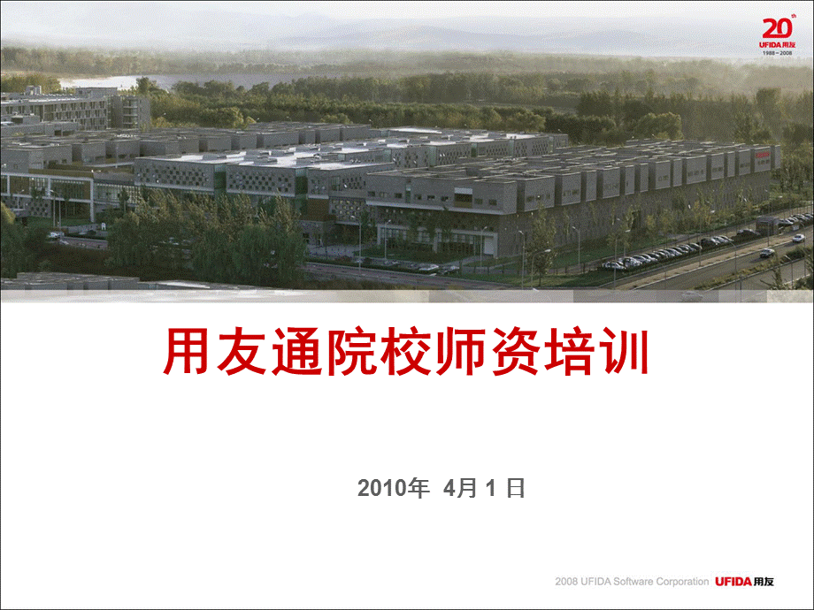 用友软件培训学习教程薪资管理课件.ppt_第1页