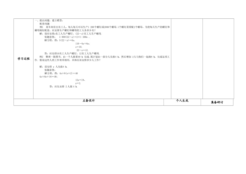 备课设计表1.doc_第2页