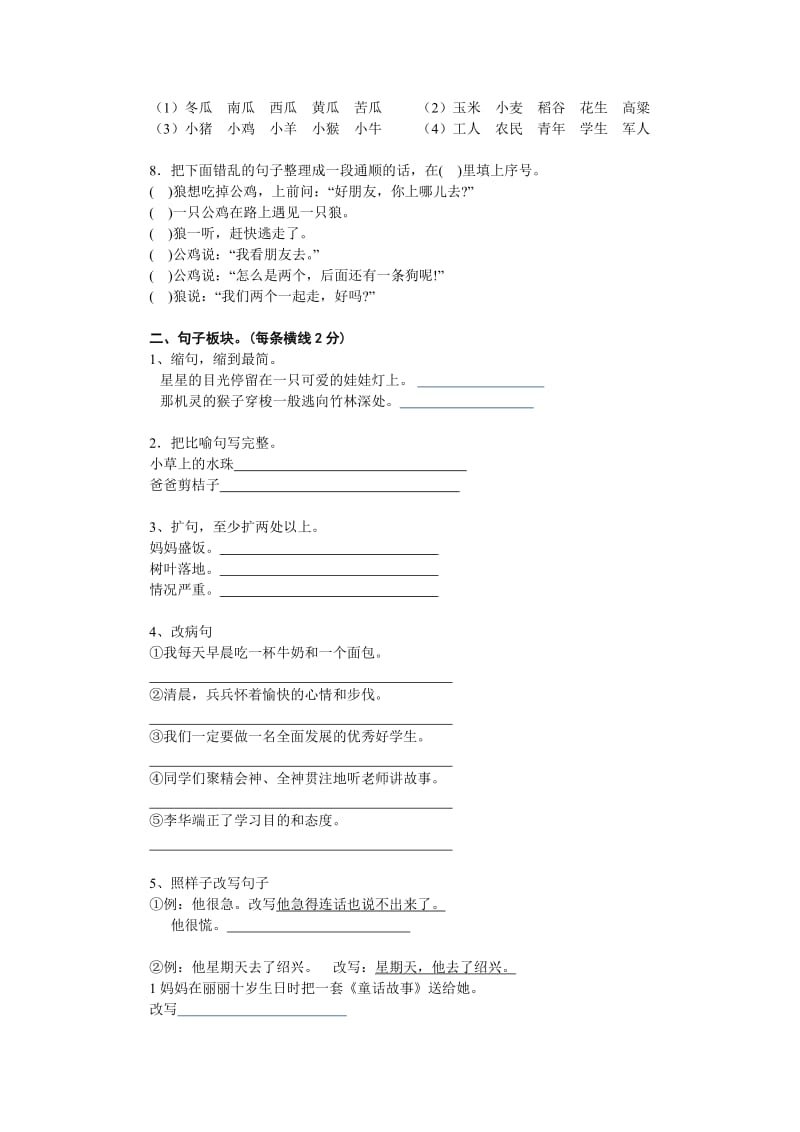 小学三年级语文基础知识竞赛试卷 (2).doc_第2页