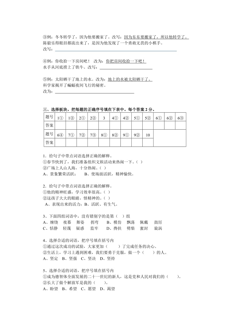 小学三年级语文基础知识竞赛试卷 (2).doc_第3页