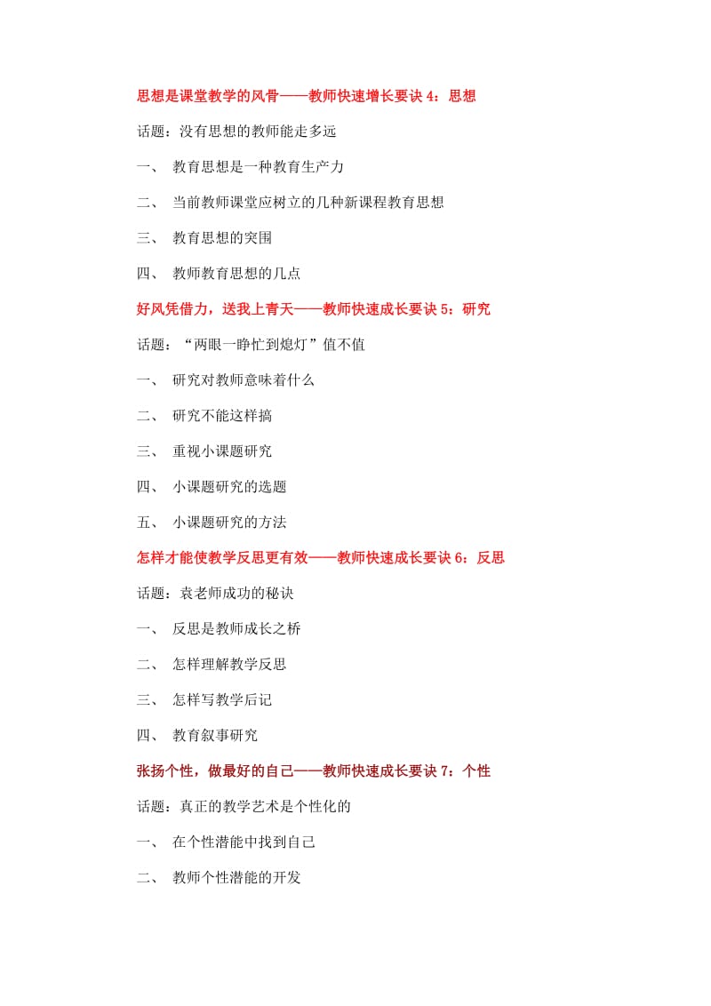 教师快速成长的10个要诀 (3).doc_第2页