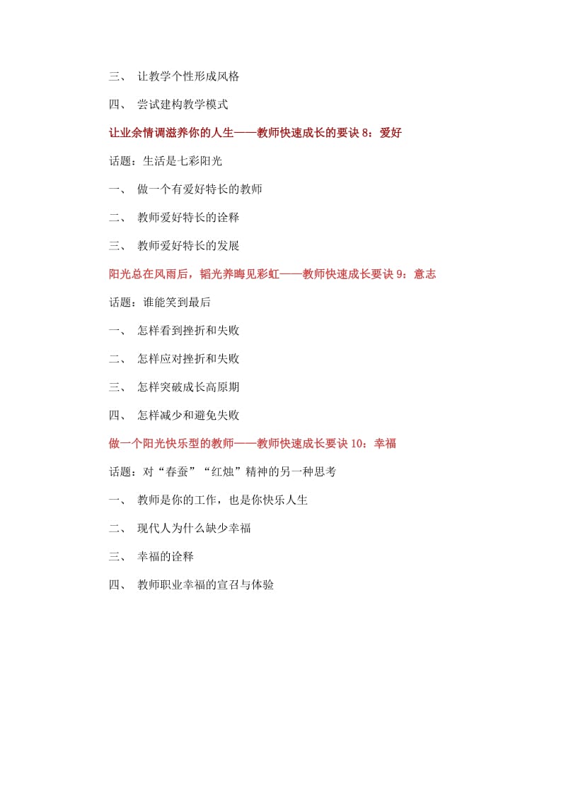 教师快速成长的10个要诀 (3).doc_第3页