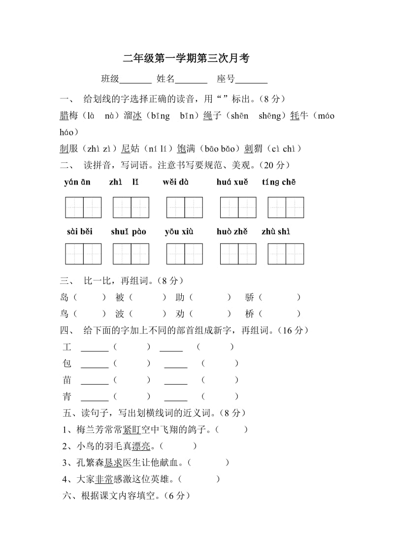 二年级第一学期第三次月考(3).doc_第1页