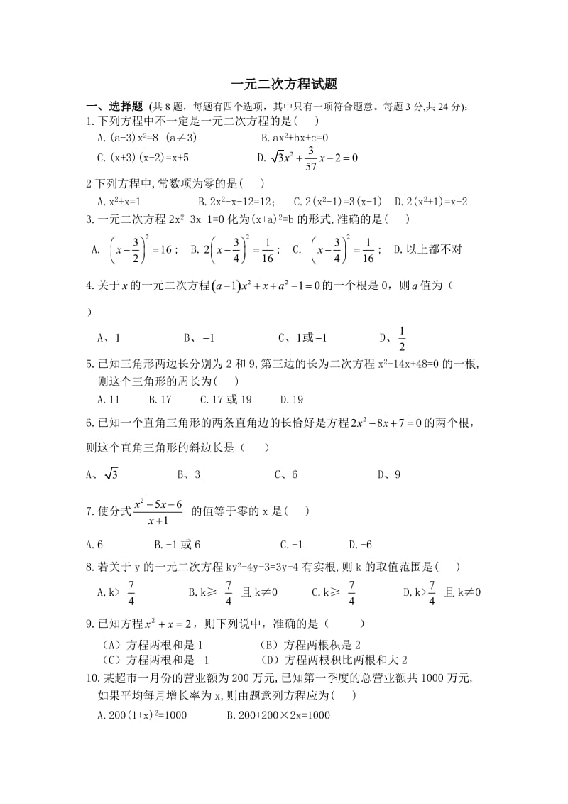 一元二次方程经典试题[1].doc_第1页