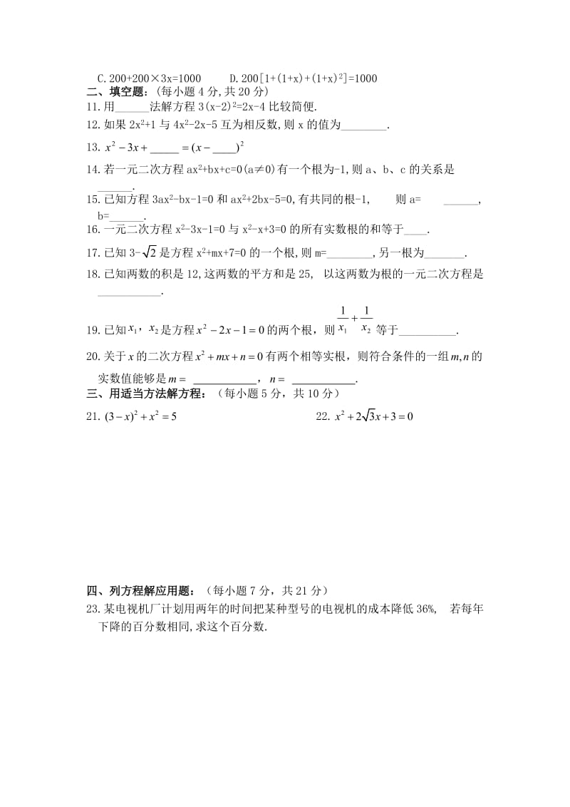 一元二次方程经典试题[1].doc_第2页