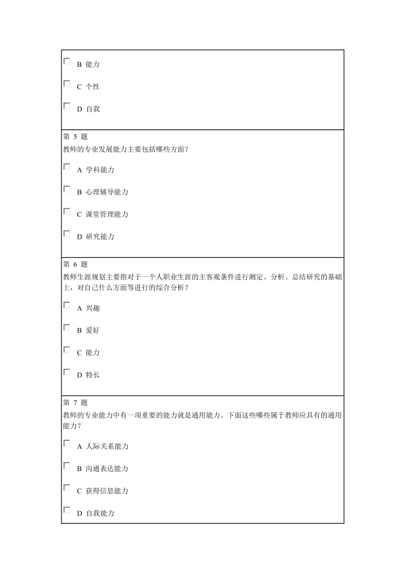 教师心里素质试题.doc_第2页