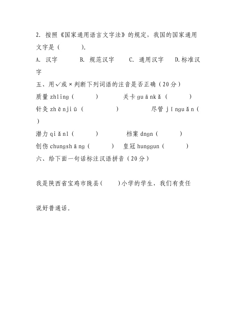 小学语言文字能力测试卷.doc_第2页