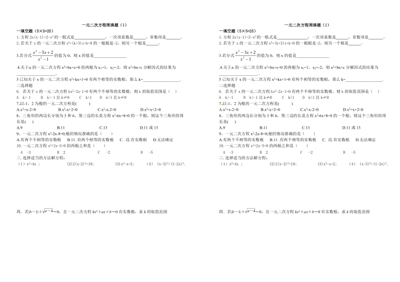 一元二次方程周清题.doc_第1页