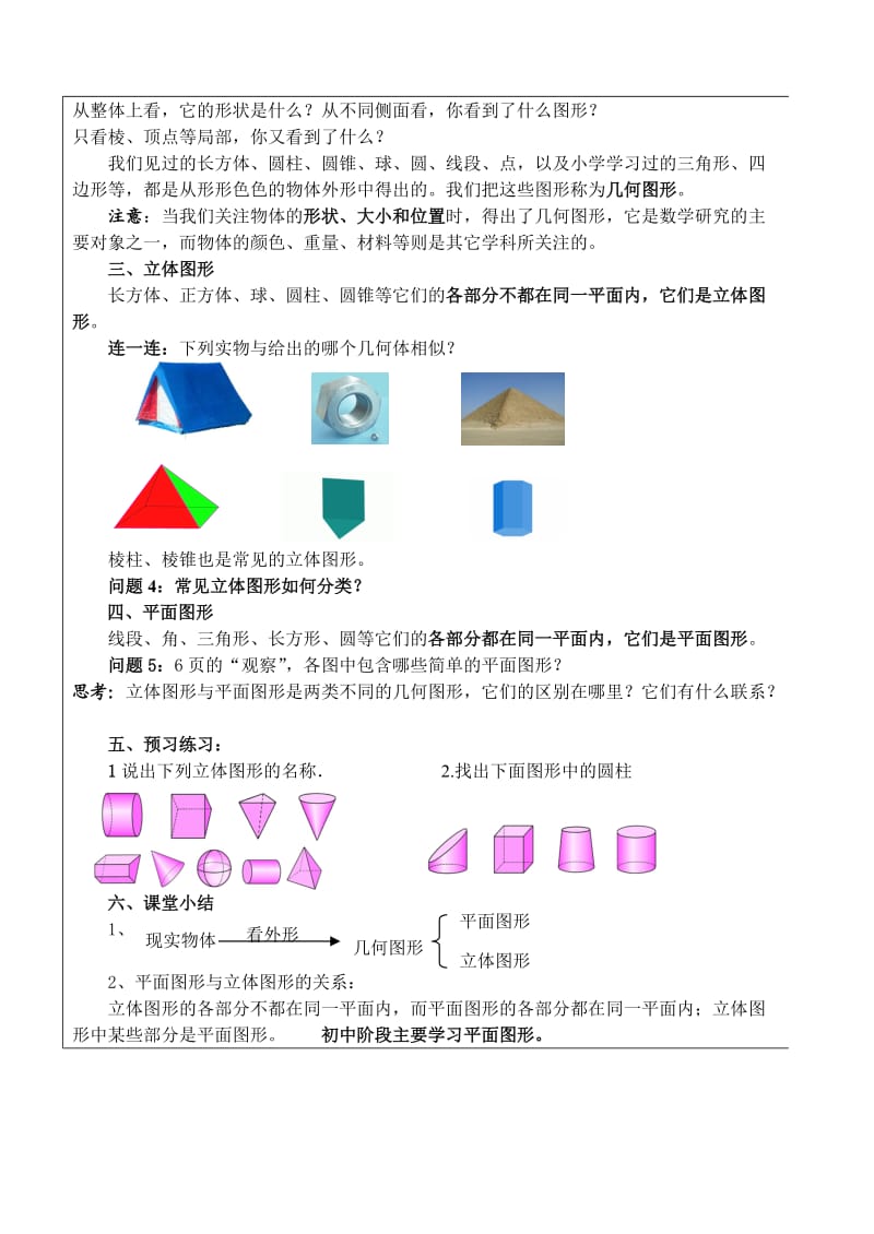 学案设计11 (3).doc_第2页