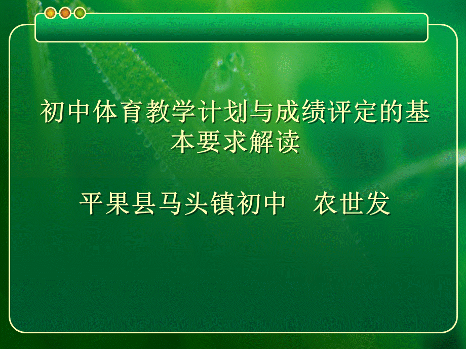 教学计划与成绩评定解读.ppt_第1页