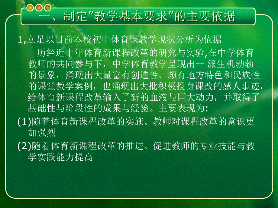 教学计划与成绩评定解读.ppt_第2页