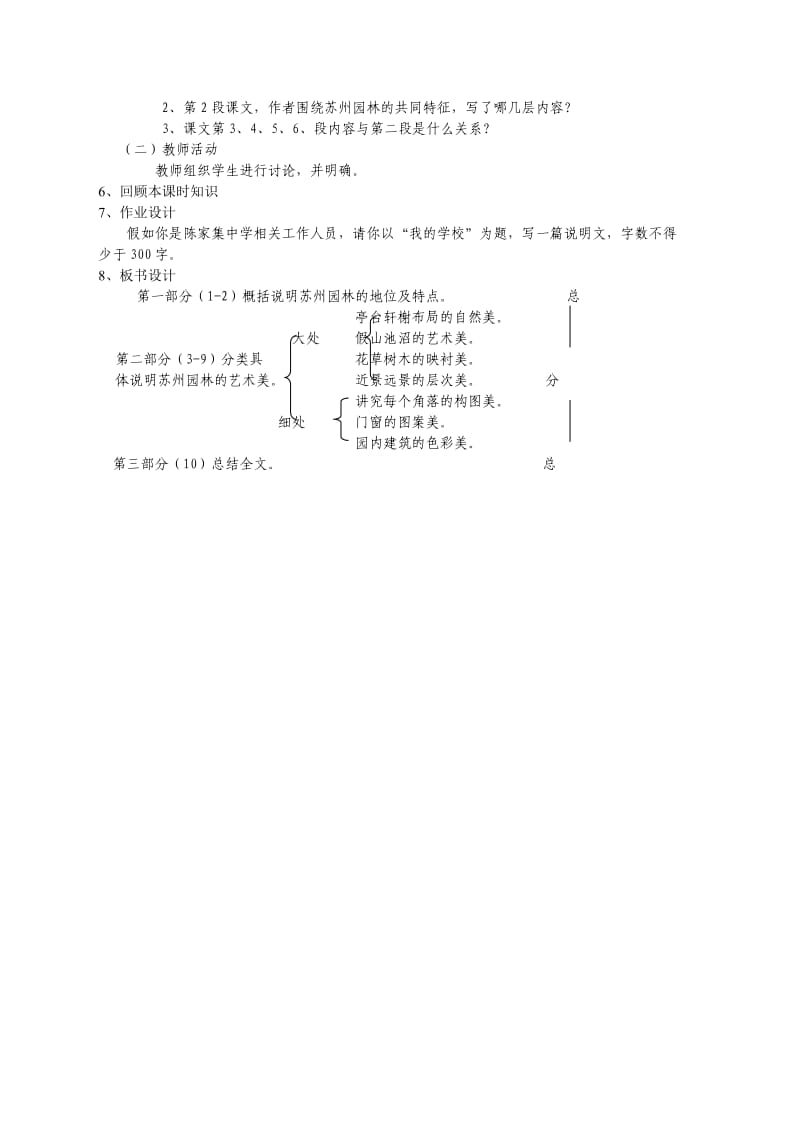 苏州园林_优秀教学设计.doc_第2页