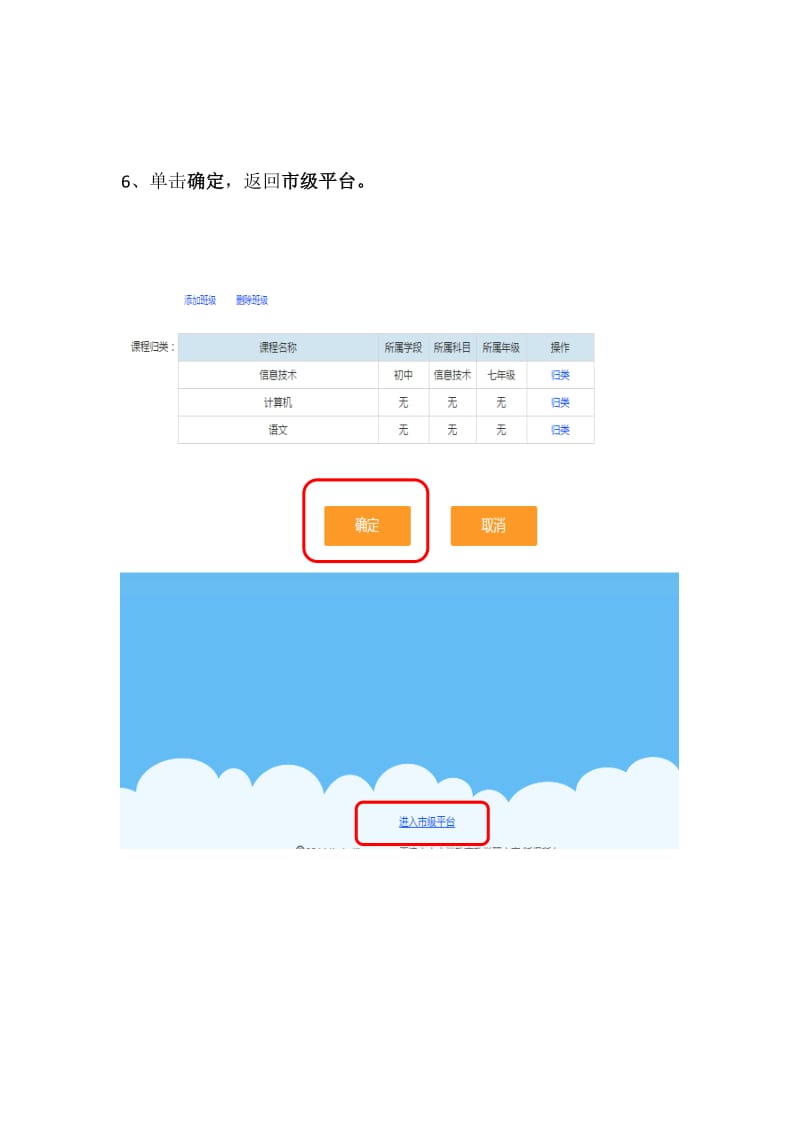 点击进入 天津基础教育资源公共服务平台.doc_第3页