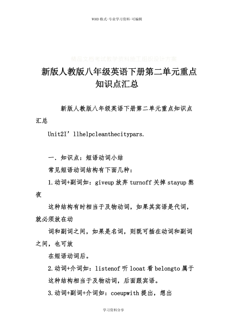 新版人教版八年级英语下册第二单元重点知识点汇总.doc_第1页