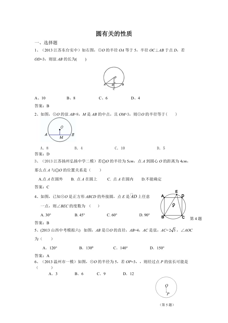 中考(圆)试题与答案.doc_第1页