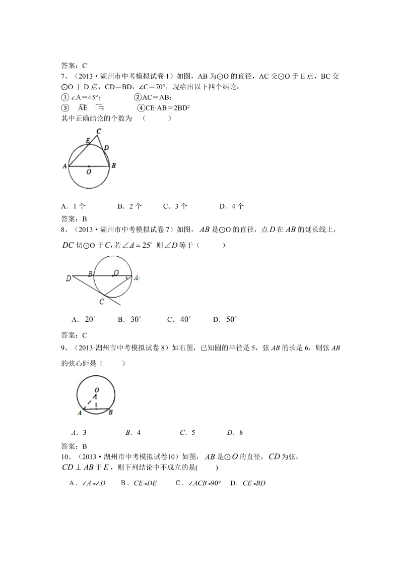 中考(圆)试题与答案.doc_第2页