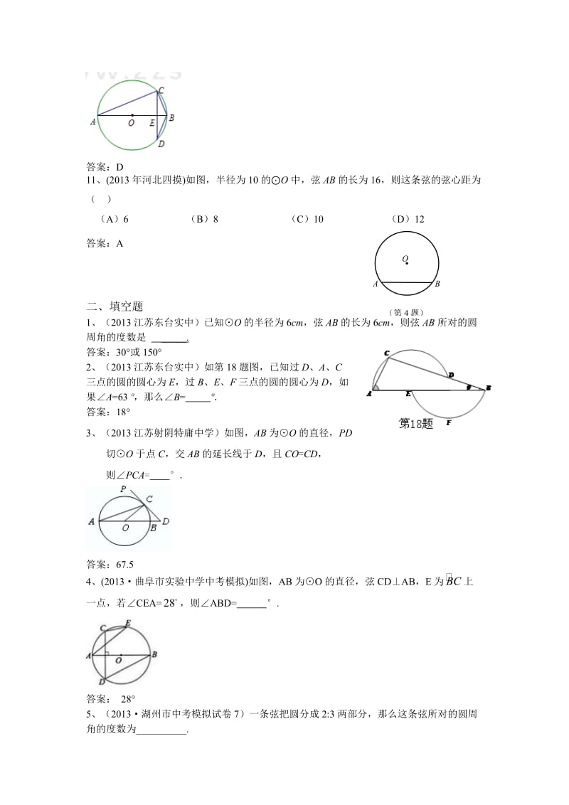 中考(圆)试题与答案.doc_第3页