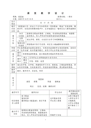 12《摇篮曲》.doc