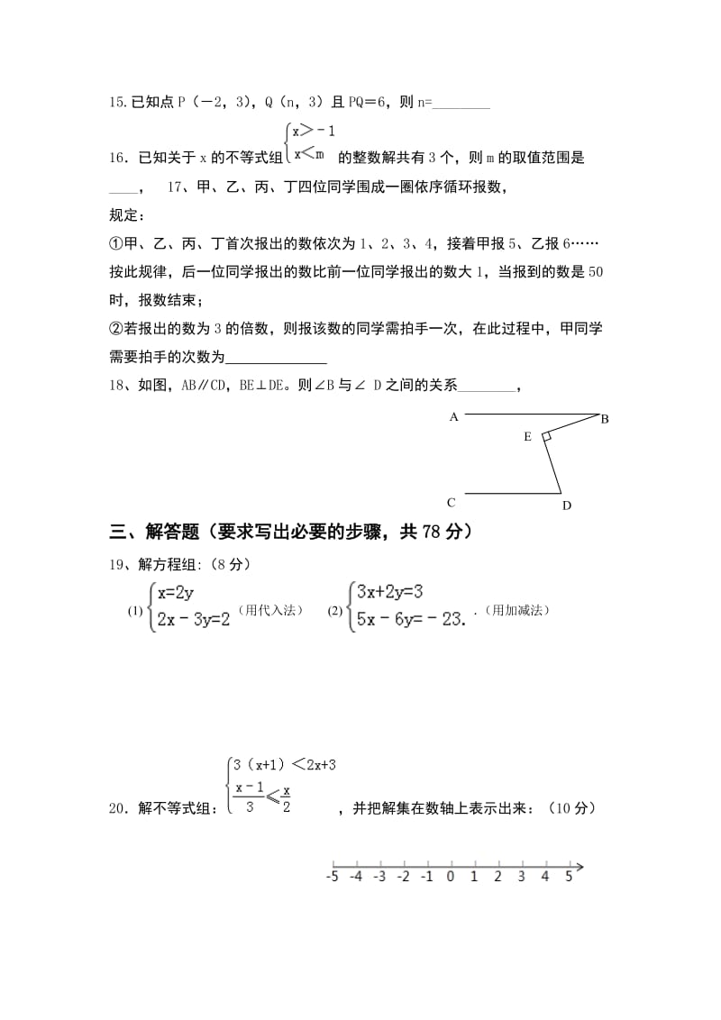 重庆市忠县实验中学2018-2019学年七年级下期数学期末考试试题.doc_第3页