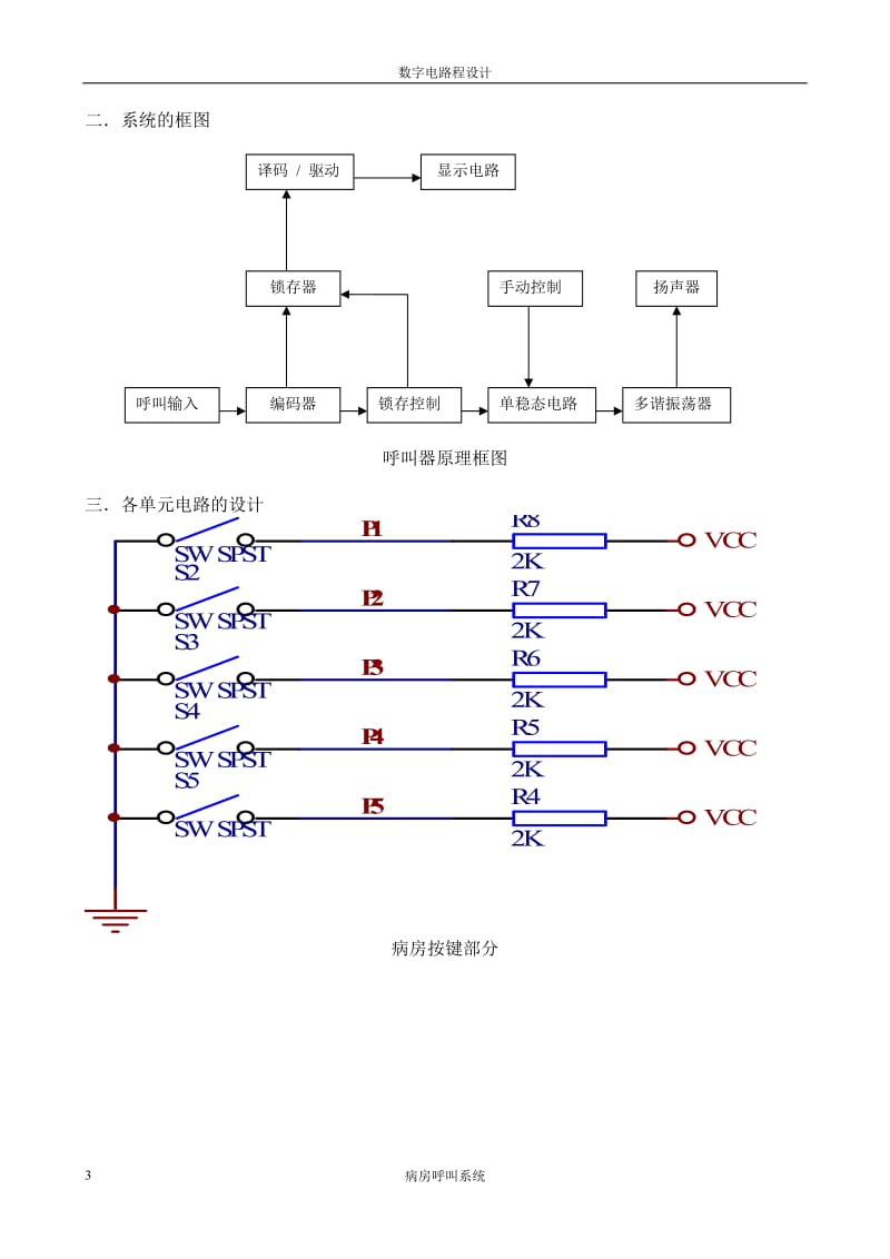 数字电路设计报告——病房呼叫系统.doc_第3页