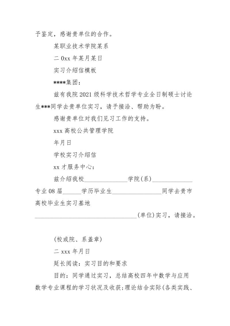 实习介绍信格式___汇总-条据书信.docx_第2页