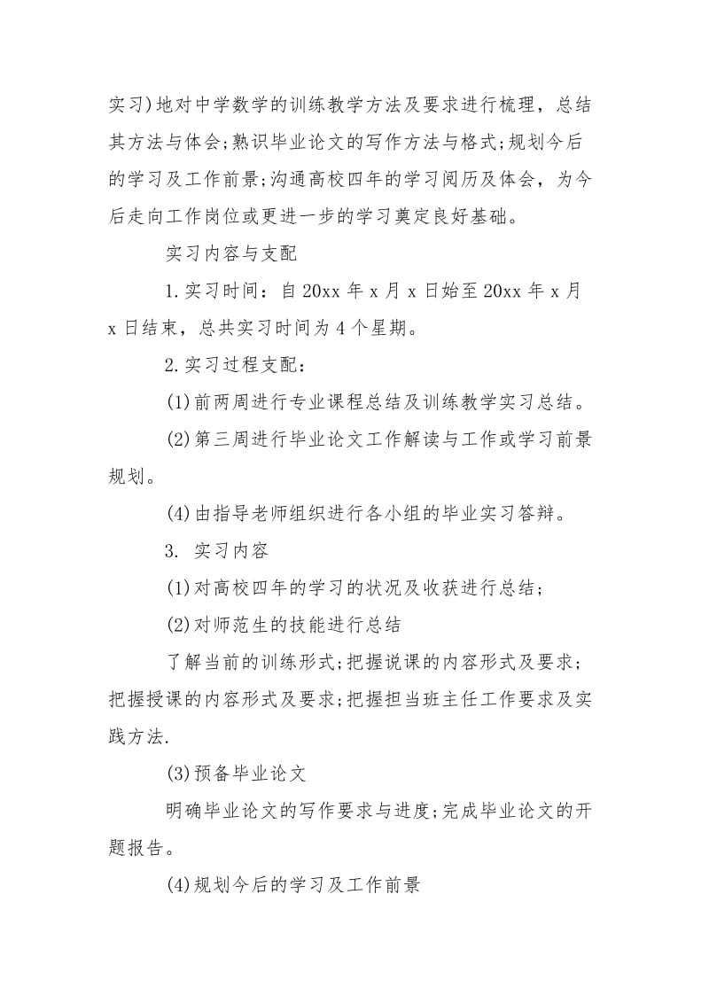 实习介绍信格式___汇总-条据书信.docx_第3页