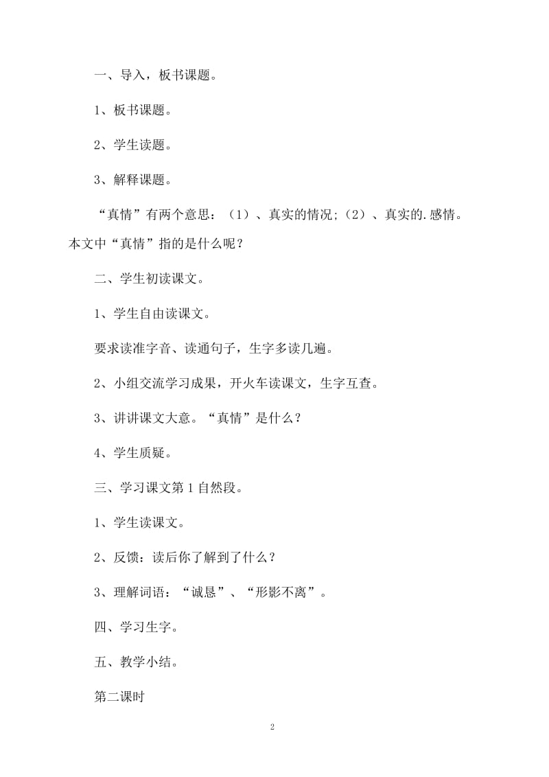 鄂教版三年级语文上册不瞒真相教案.docx_第2页