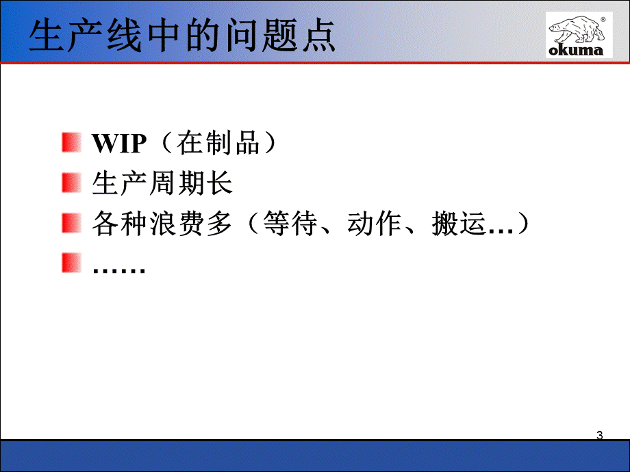 IE手法-生产线平衡.ppt_第3页