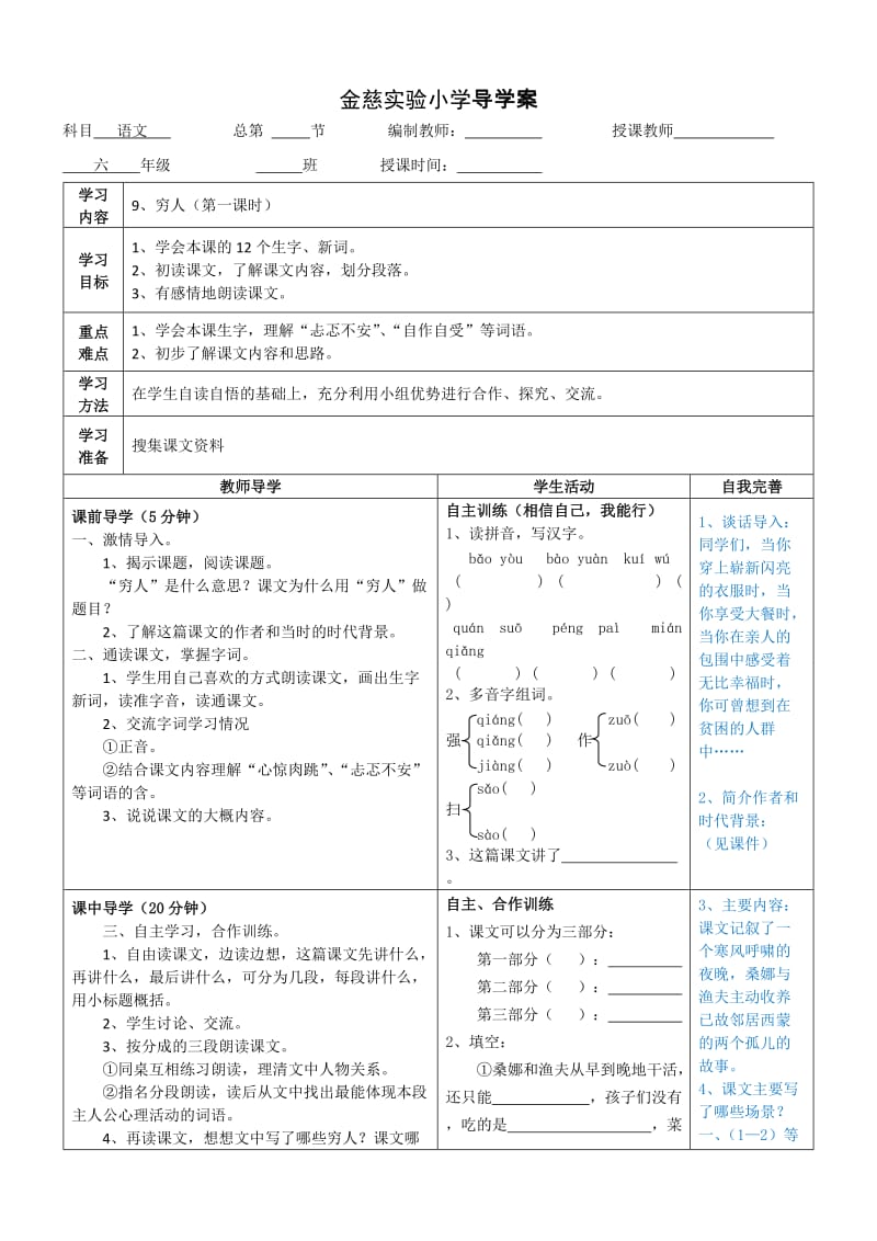 穷人（第一课时）.doc_第1页