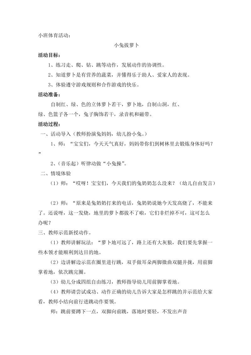 小班体育活动：小兔拔萝卜.docx_第1页