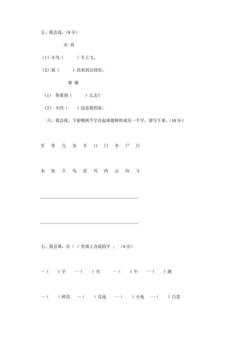 一年级语文下册期末考试试卷 .doc_第2页